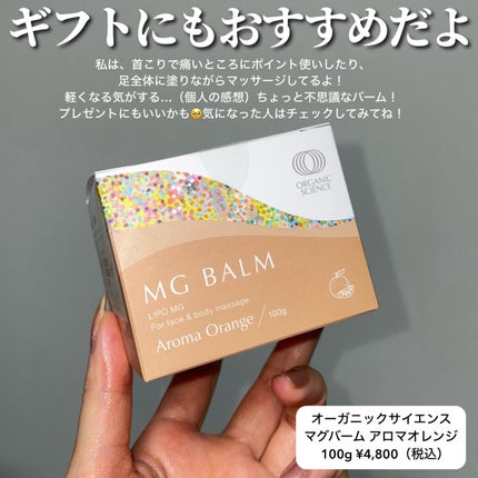 マグバーム アロマオレンジ/オーガニックサイエンス/フェイスバームを使ったクチコミ(5枚目)