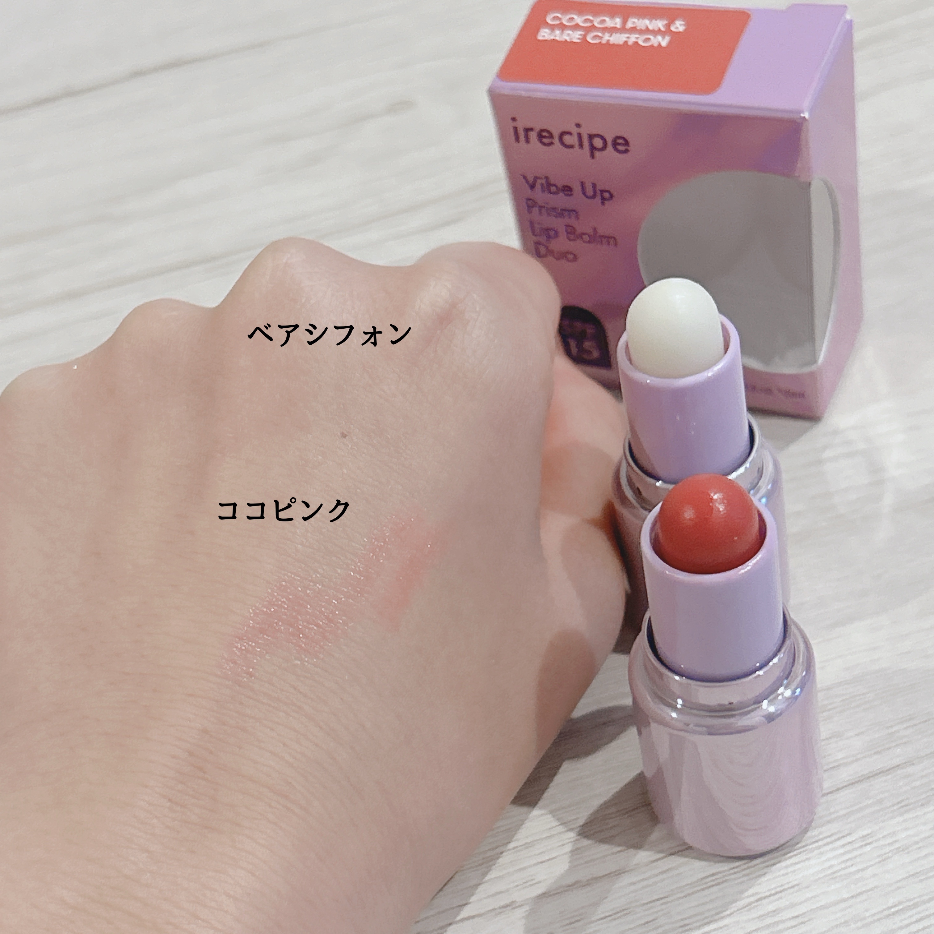バイブアップライン リップバーム デュオセット/irecipe/メイクアップキットを使ったクチコミ（2枚目）