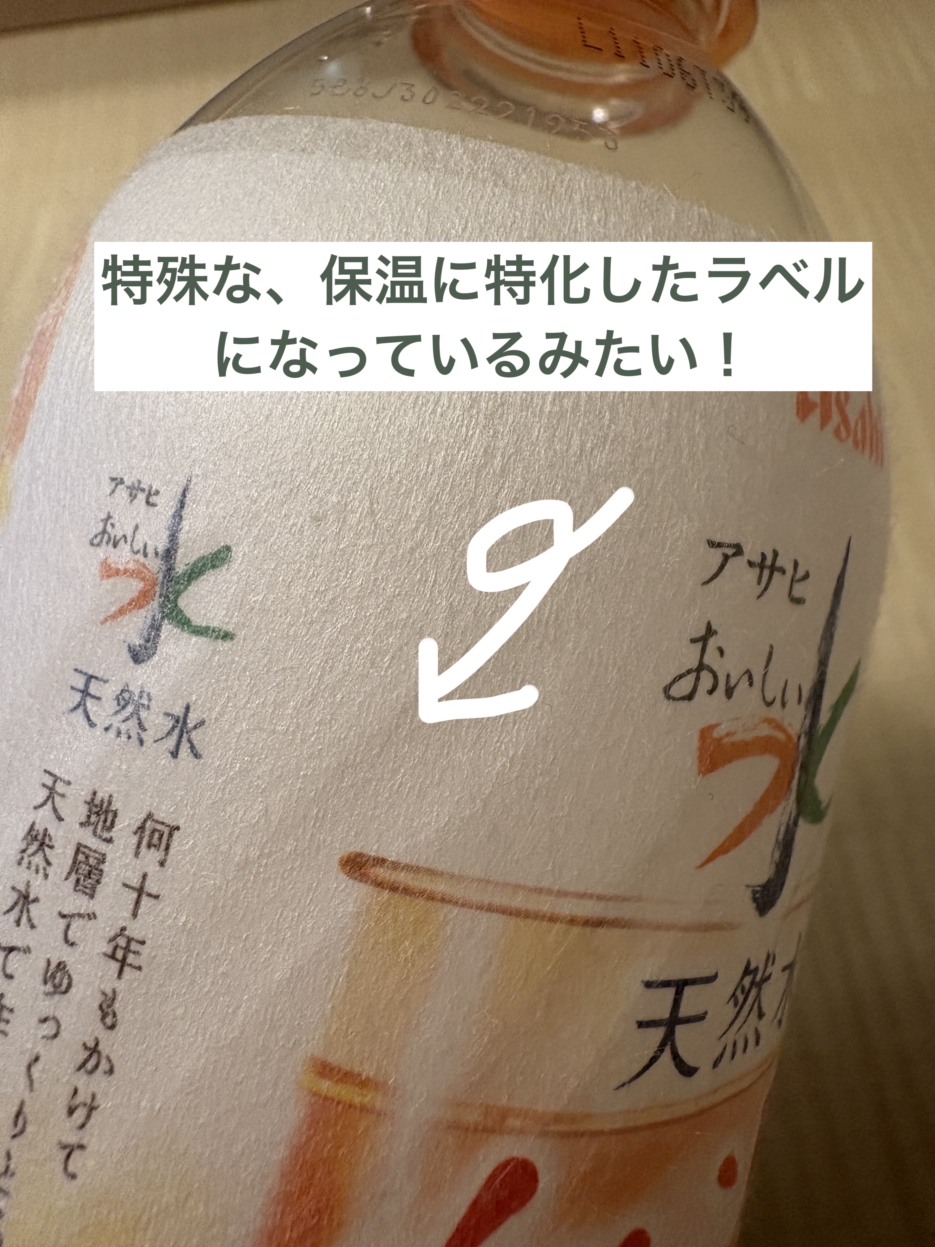 アサヒ飲料 アサヒ おいしい水 天然水 白湯のクチコミ「【旅先での購入品🤍天然水の白湯】

◉アサヒ飲料 天然水 白湯 

インスタでチェックしていた.....」（2枚目）