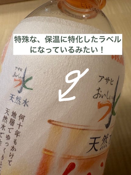 アサヒ飲料 アサヒ おいしい水 天然水 白湯のクチコミ「【旅先での購入品🤍天然水の白湯】
◉アサヒ飲料 天然水 白湯
インスタでチェックしていた.....」(2枚目)