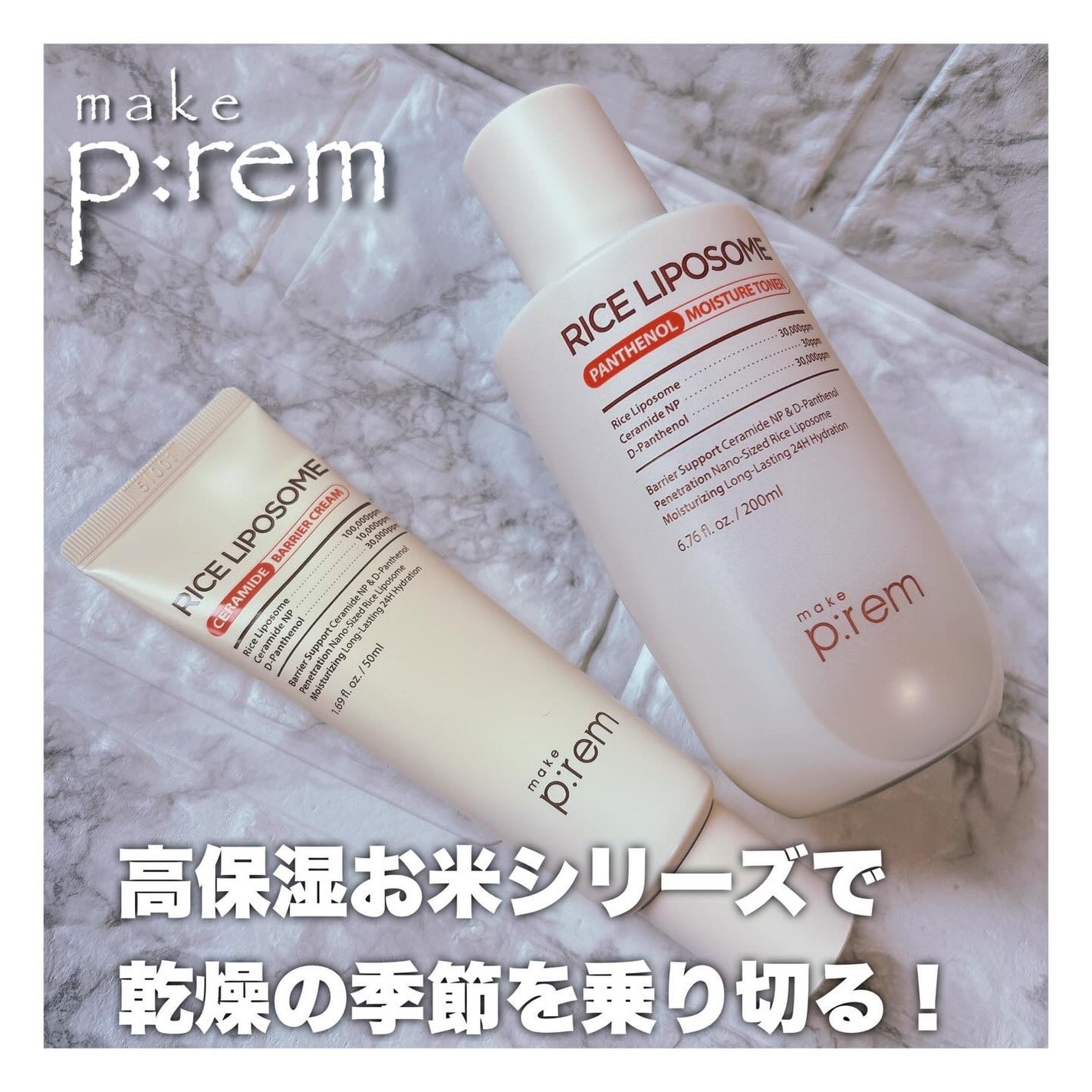 ライスリポソームパンテノールモイスチャートナー/make prem/化粧水を使ったクチコミ(1枚目)