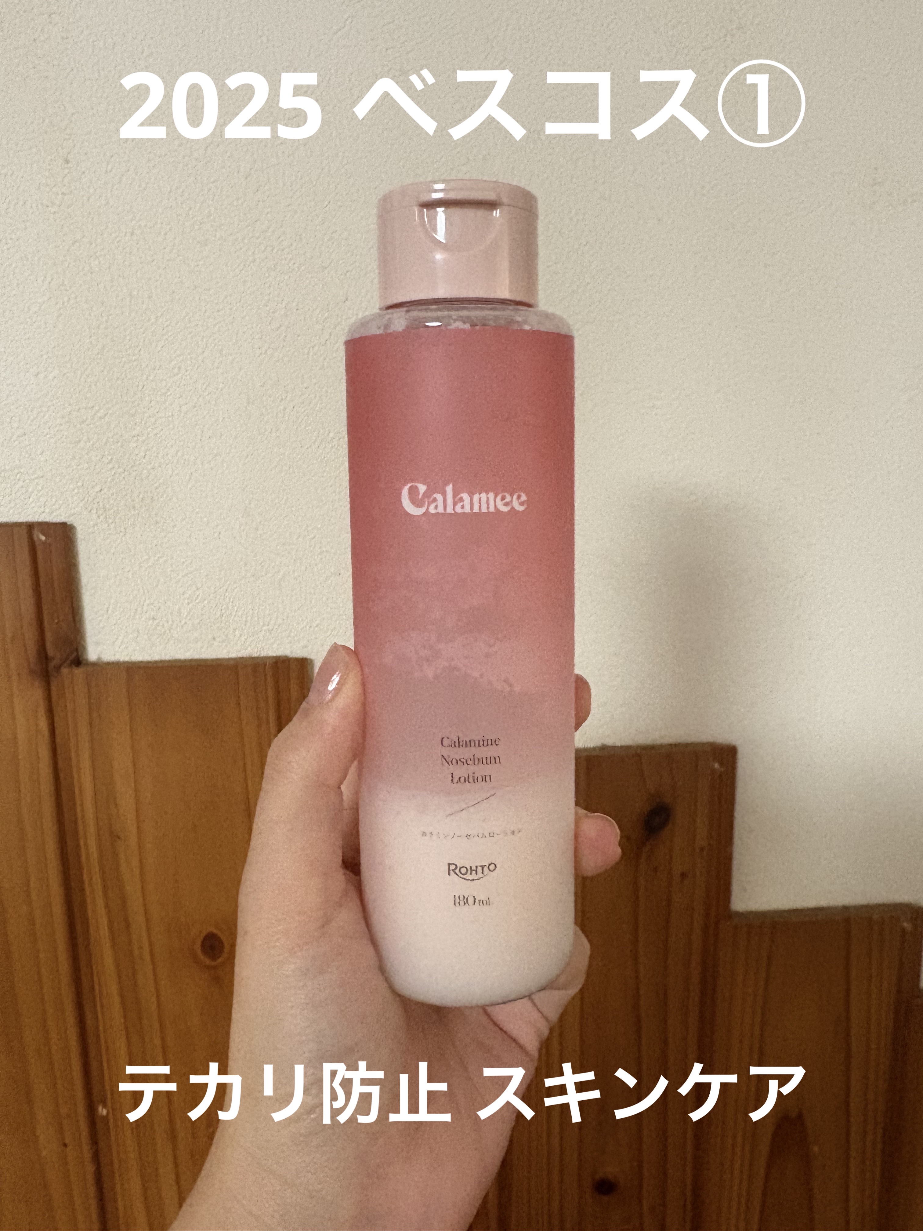 カラミー カラミンノーセバムローション/Calamee/化粧水を使ったクチコミ（1枚目）