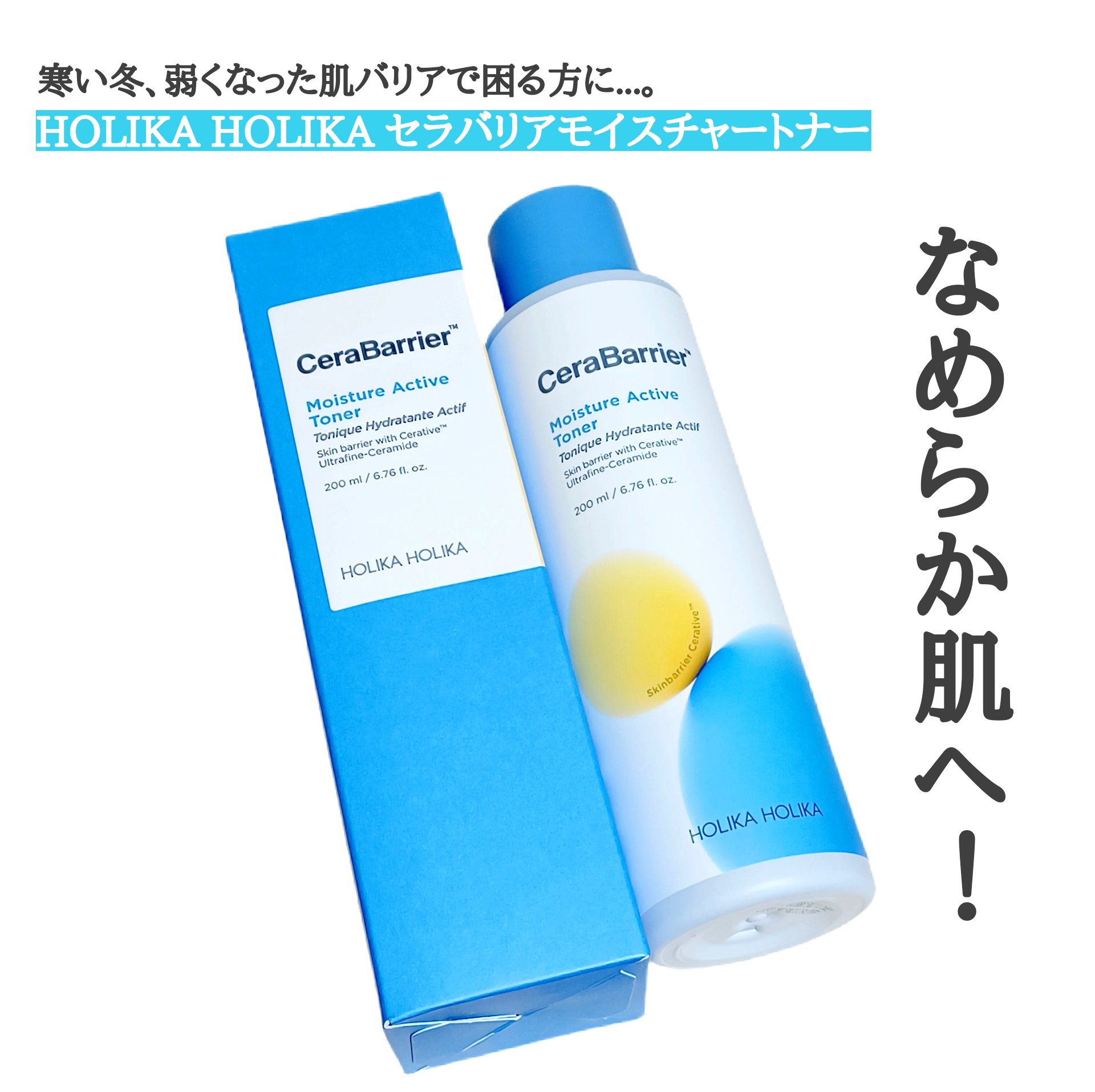 セラバリア　モイスチャーアクティブ　トナー /HOLIKA HOLIKA/化粧水を使ったクチコミ（1枚目）