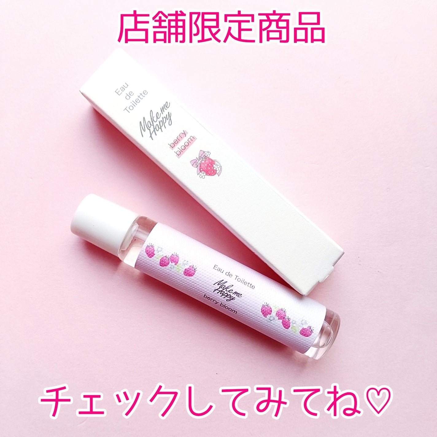 メイクミーハッピー オードトワレ berry bloom/キャンメイク/香水を使ったクチコミ(5枚目)