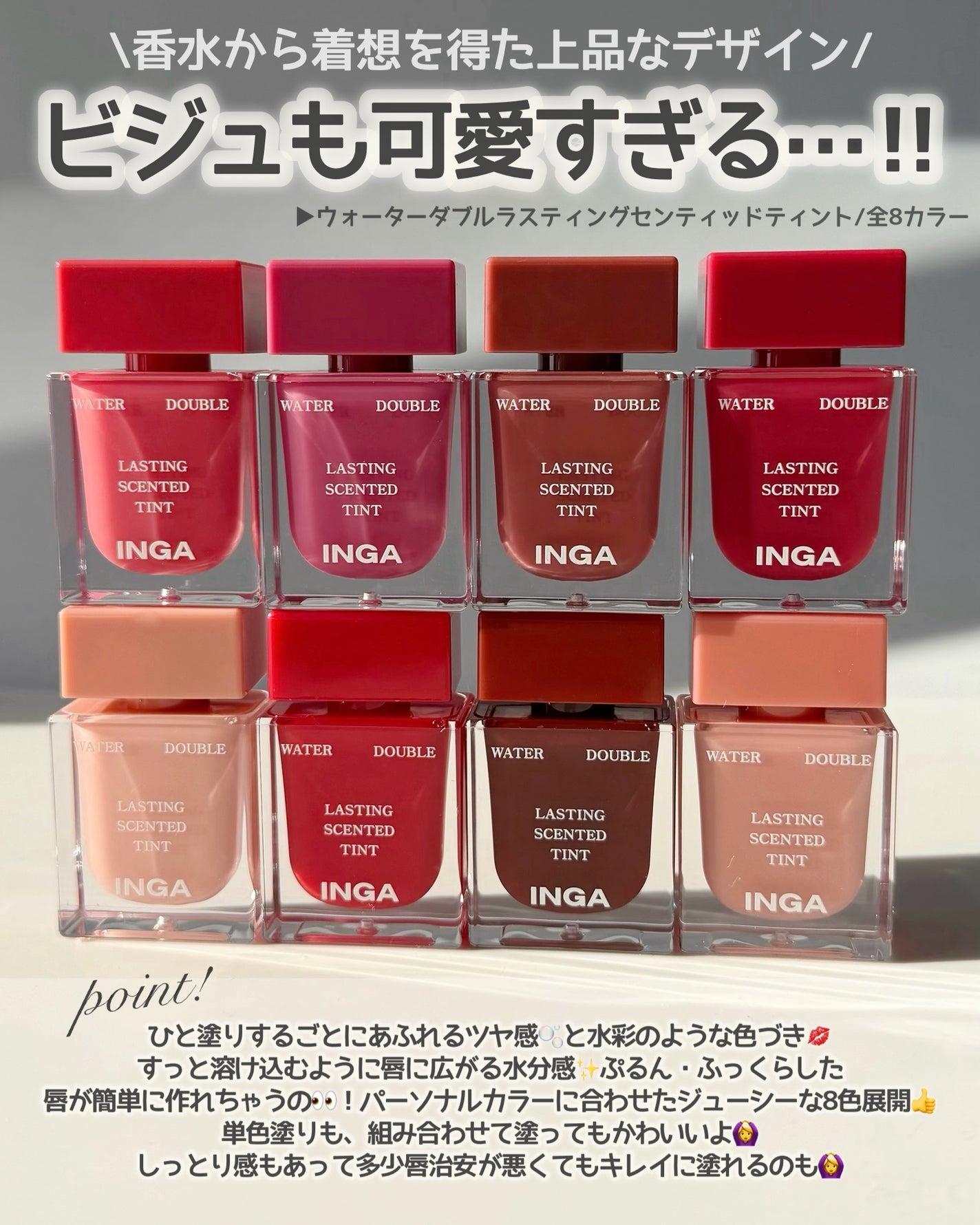 ウォーターダブルラスティングセンティッドティント/INGA/リップティントを使ったクチコミ(2枚目)