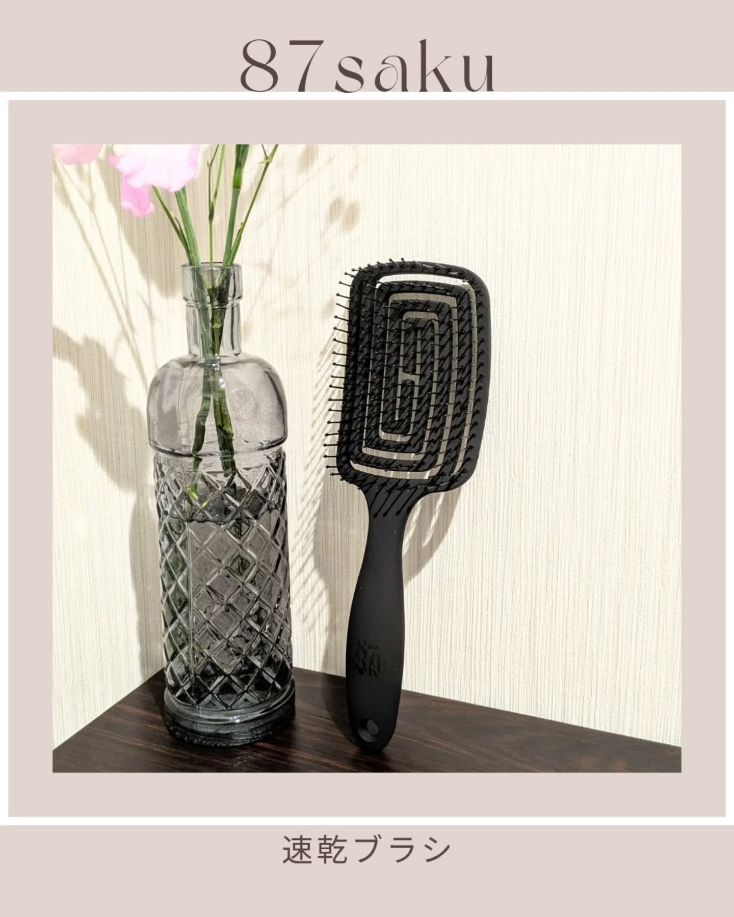 87saku ハナサク 速乾ブラシ/87saku/ヘアブラシを使ったクチコミ（1枚目）