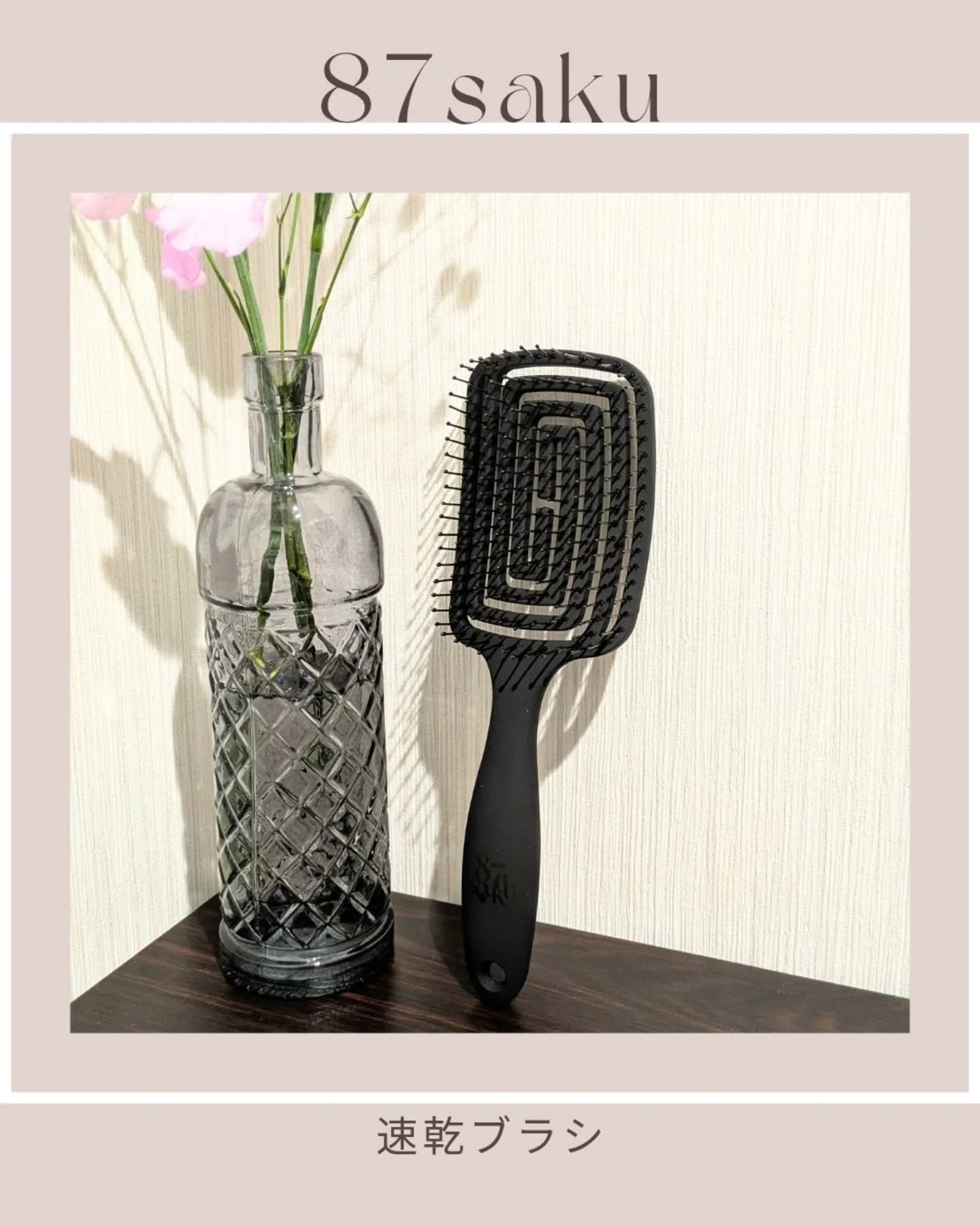 87saku ハナサク 速乾ブラシ/87saku/ヘアブラシを使ったクチコミ(1枚目)