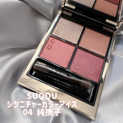 シグニチャー カラー アイズ/SUQQU/アイシャドウパレットを使ったクチコミ(1枚目)