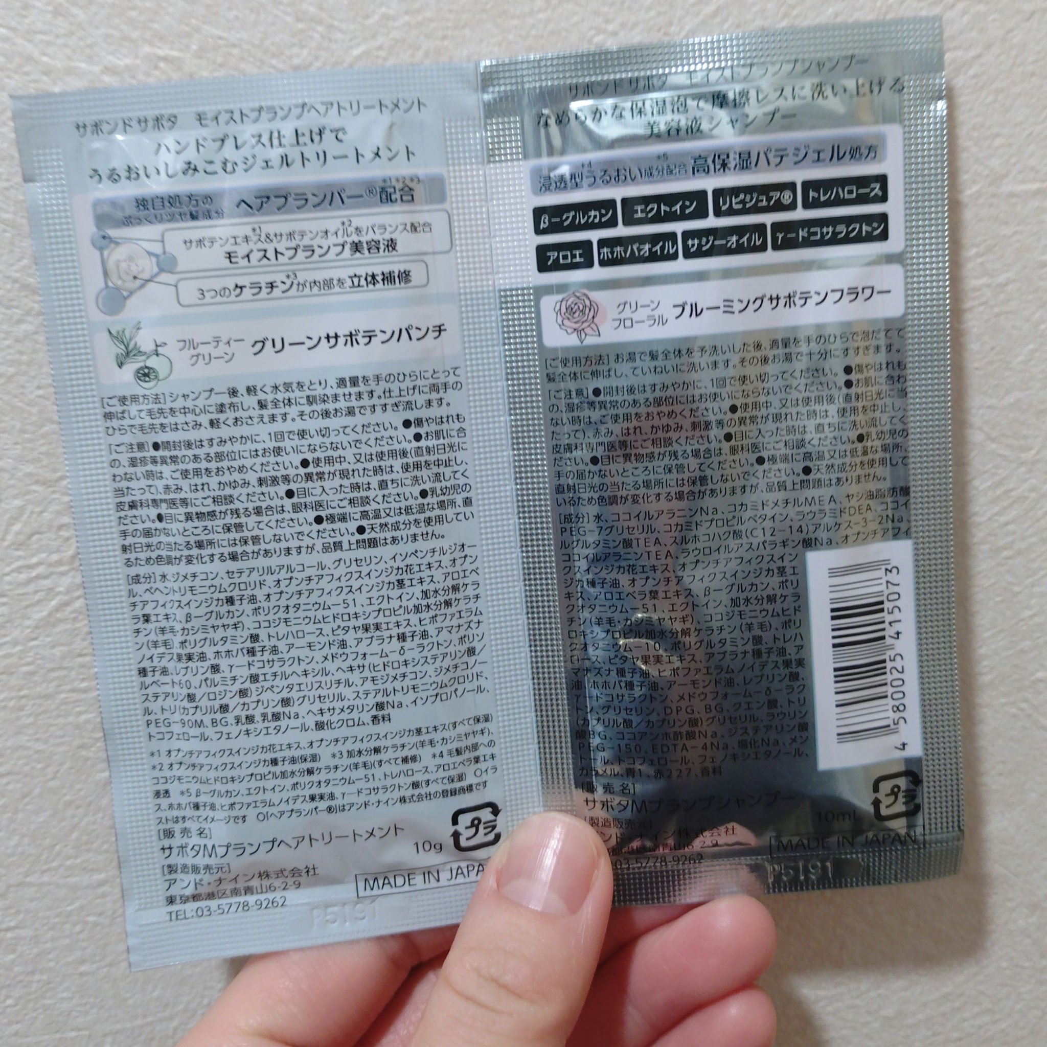 サボンドサボタ　モイストプランプシャンプー/ヘアトリートメント/Savon du Savota/シャンプー・コンディショナーを使ったクチコミ（2枚目）