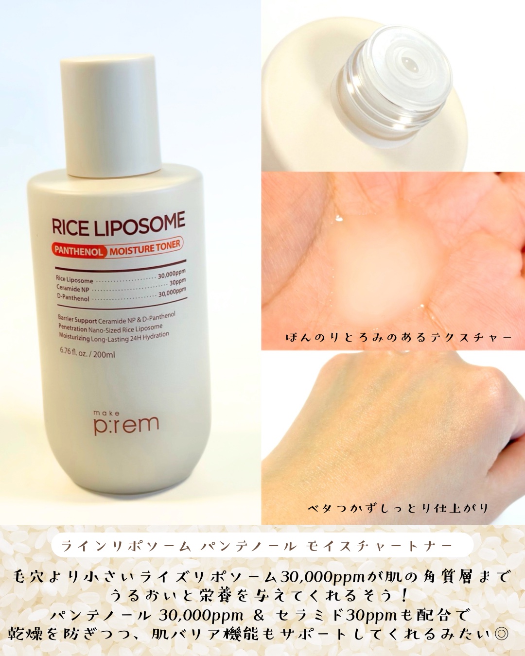 ライスリポソームパンテノールモイスチャートナー/make prem/化粧水を使ったクチコミ（3枚目）
