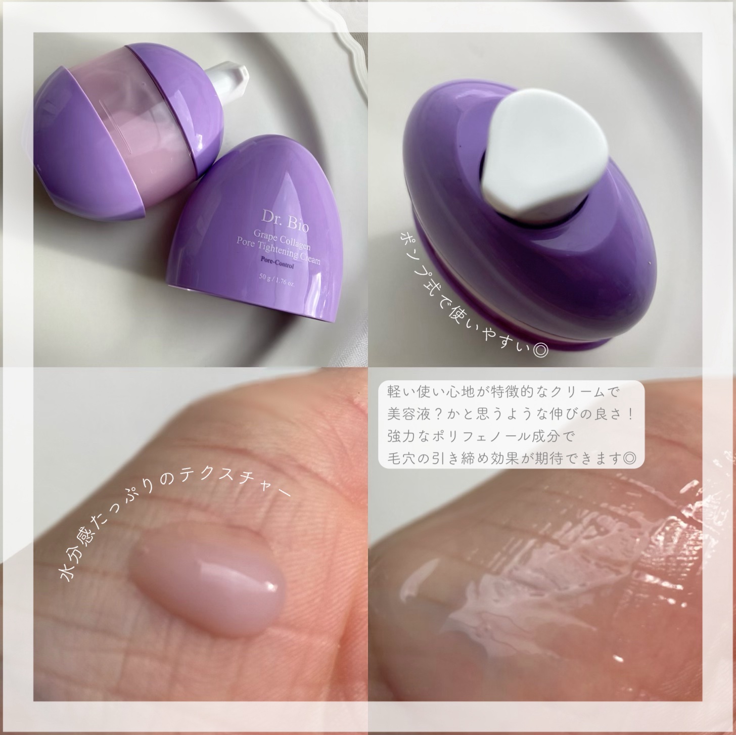 グレープコラーゲン 毛穴タイトニングクリーム/Dr.Bio/フェイスクリームを使ったクチコミ（2枚目）