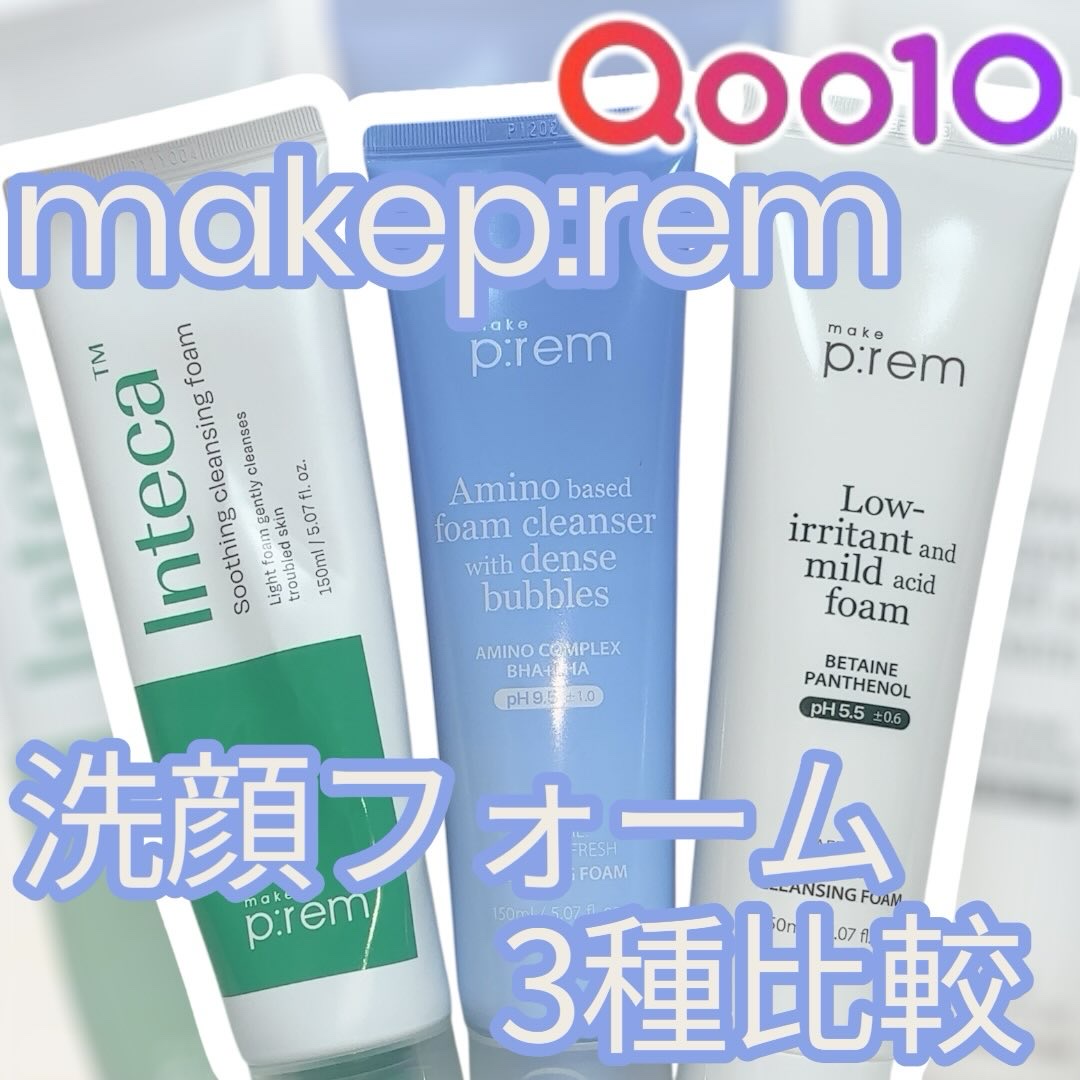 インテカスージング洗顔フォーム/make prem/洗顔フォームを使ったクチコミ（1枚目）