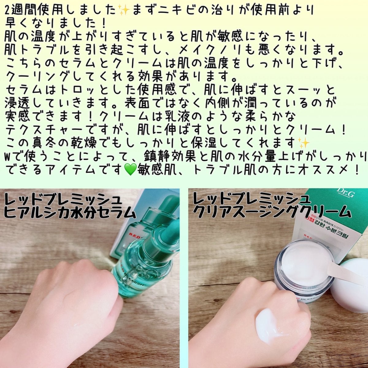 レッドブレミッシュ クリアスージングクリーム/Dr.G/フェイスクリームを使ったクチコミ（2枚目）