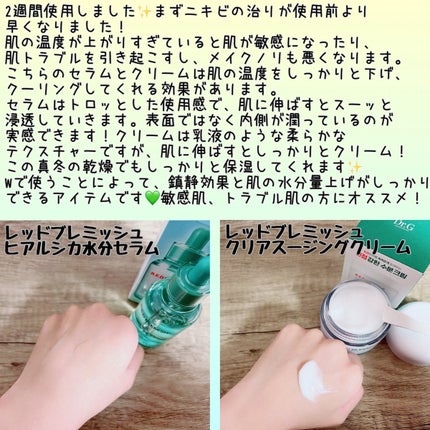 レッドブレミッシュ クリアスージングクリーム/Dr.G/フェイスクリームを使ったクチコミ(2枚目)