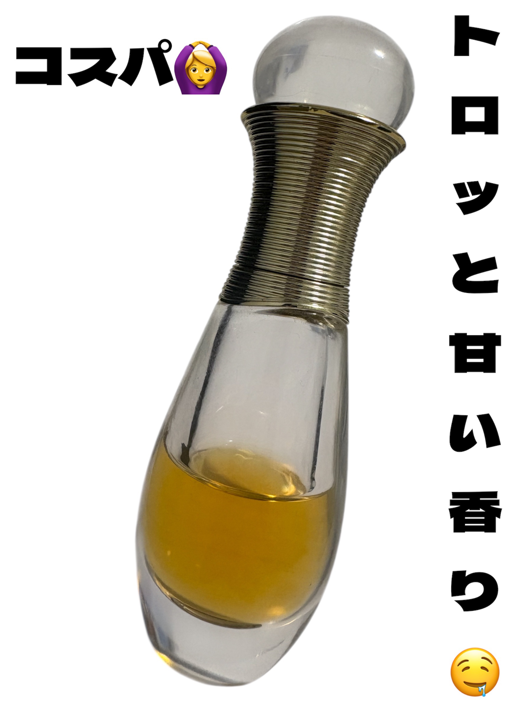 試してみた】Dior ジャドール オードゥ パルファン ローラー パールの