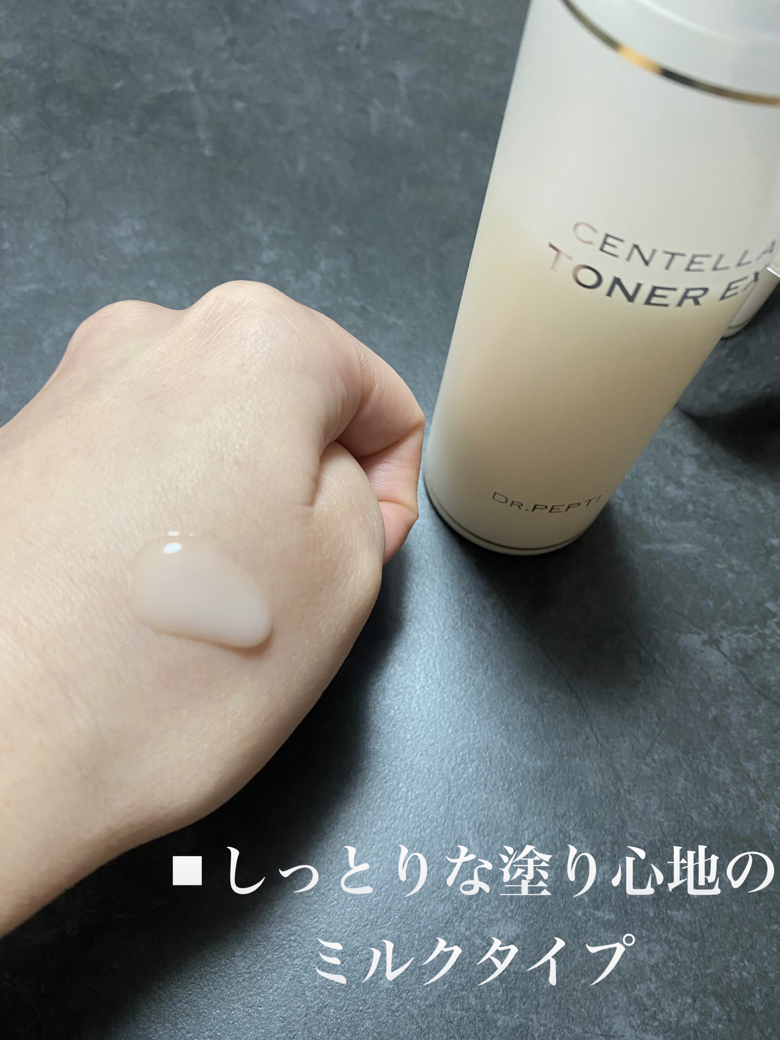 センテラトナーEX/DR.PEPTI/化粧水を使ったクチコミ（3枚目）
