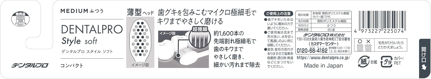 DENTALPRO Style ソフト <soft>