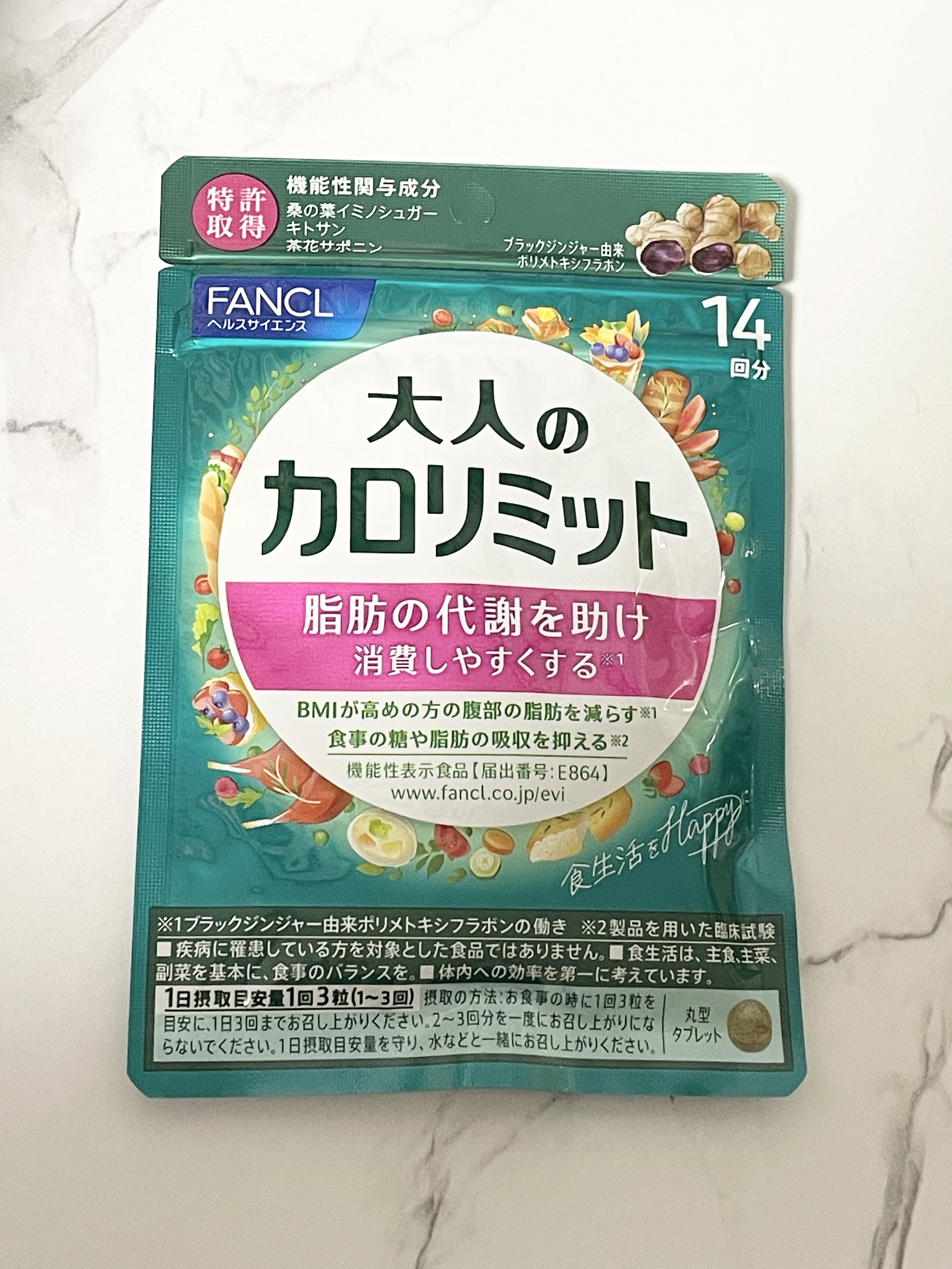 大人のカロリミット/ファンケル/ボディサプリメントを使ったクチコミ（1枚目）