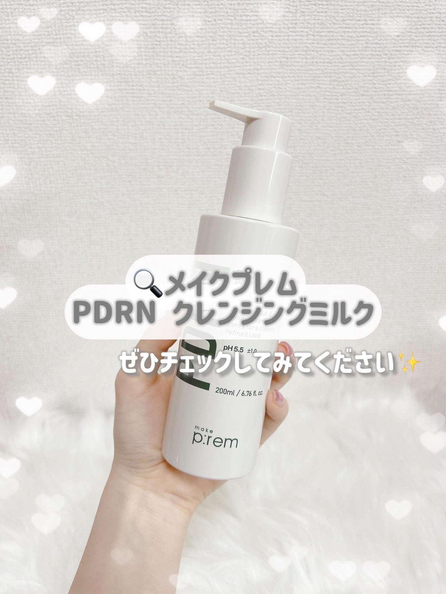 PDRNポアクレイクレンジングミルク/make prem/ミルククレンジングを使ったクチコミ(5枚目)