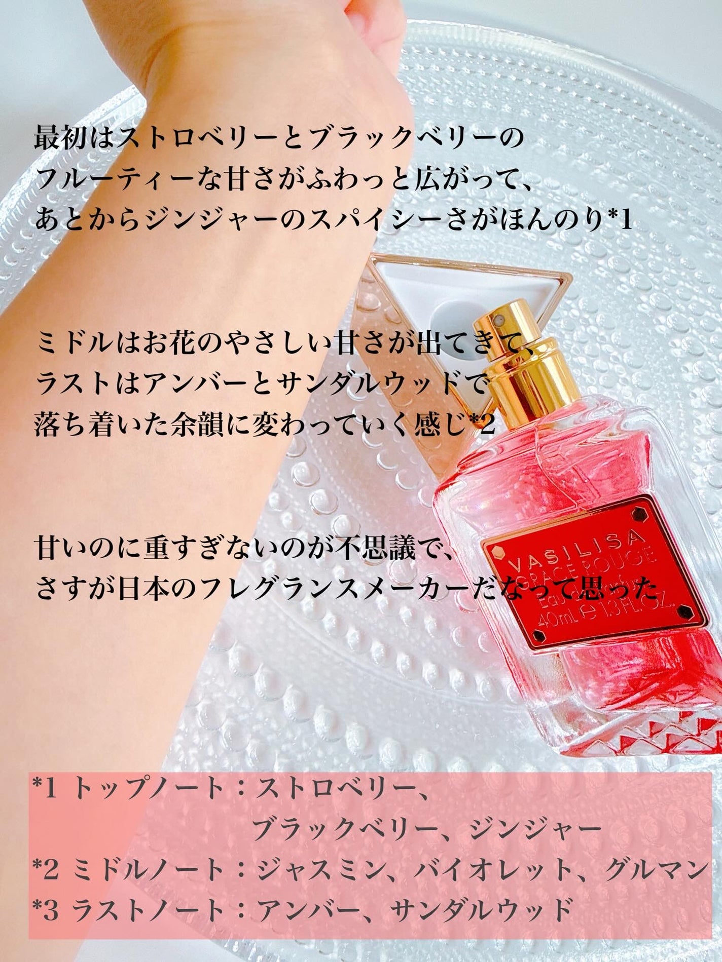 ヴァシリーサ グレイス ルージュ オードパルファム/ヴァシリーサ/香水(レディース)を使ったクチコミ(3枚目)