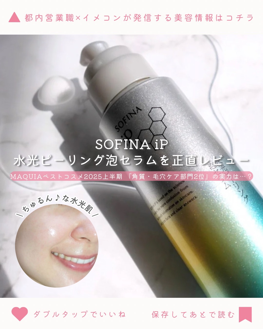 ソフィーナ iP 水光ピーリング泡セラム<ふきとり美容液>/SOFINA iP/美容液を使ったクチコミ（1枚目）