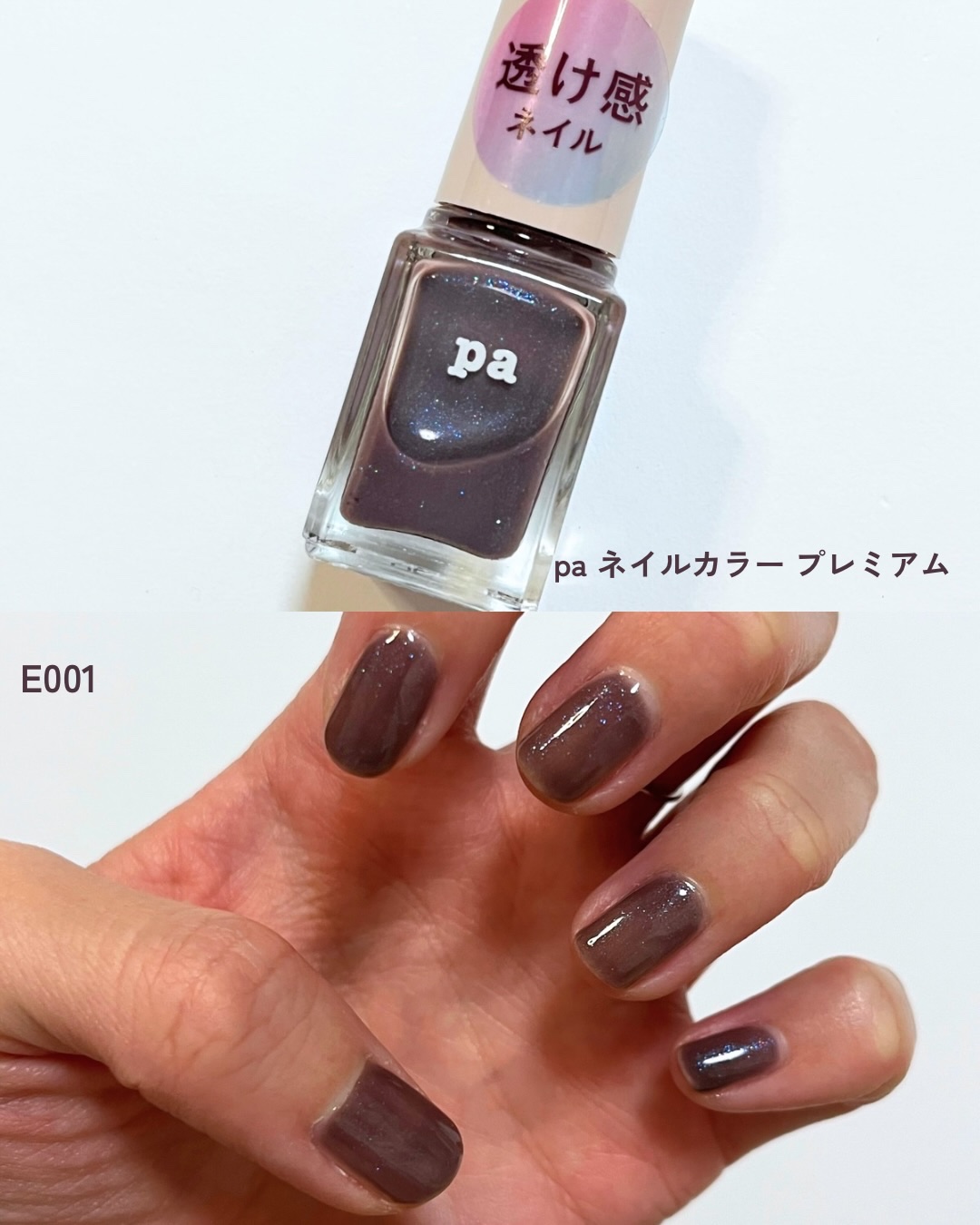 pa ネイルカラー プレミア E001/pa nail collective/マニキュアを使ったクチコミ（1枚目）