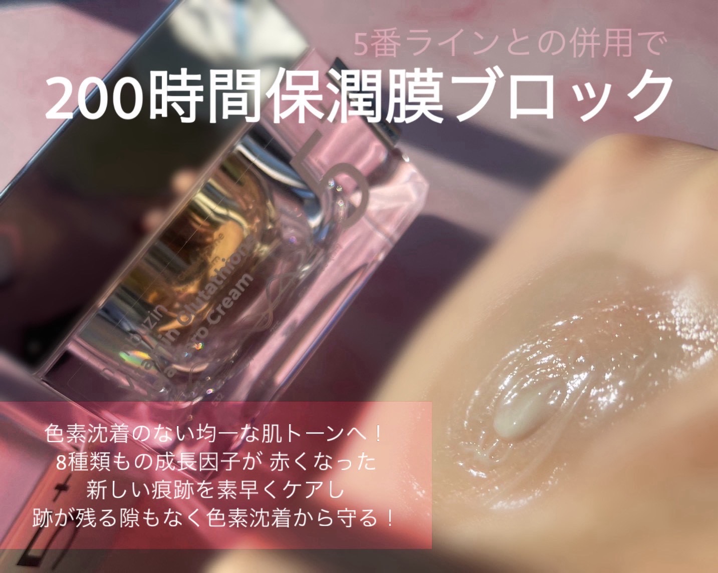 5番 白玉グルタチオンCメラゼロクリーム/numbuzin/フェイスクリームを使ったクチコミ（3枚目）