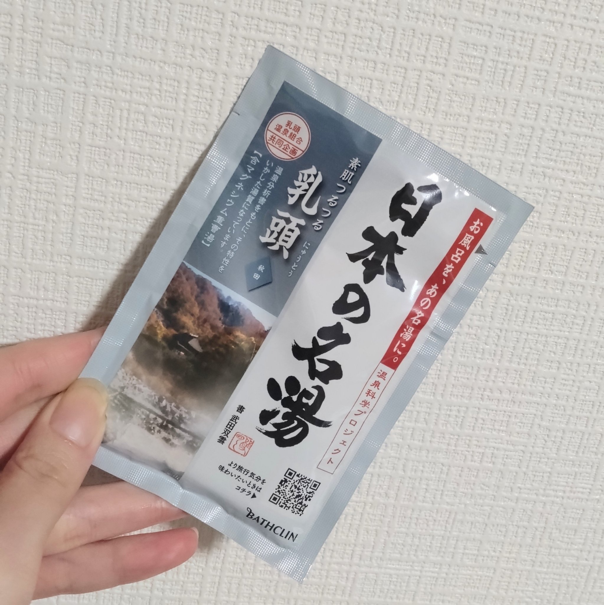 乳頭/日本の名湯/無機塩系入浴剤を使ったクチコミ（1枚目）