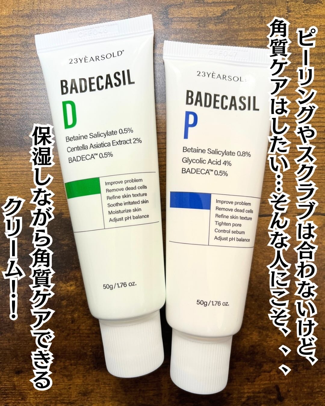 バデカシルDクリーム/23years old/フェイスクリームを使ったクチコミ(4枚目)