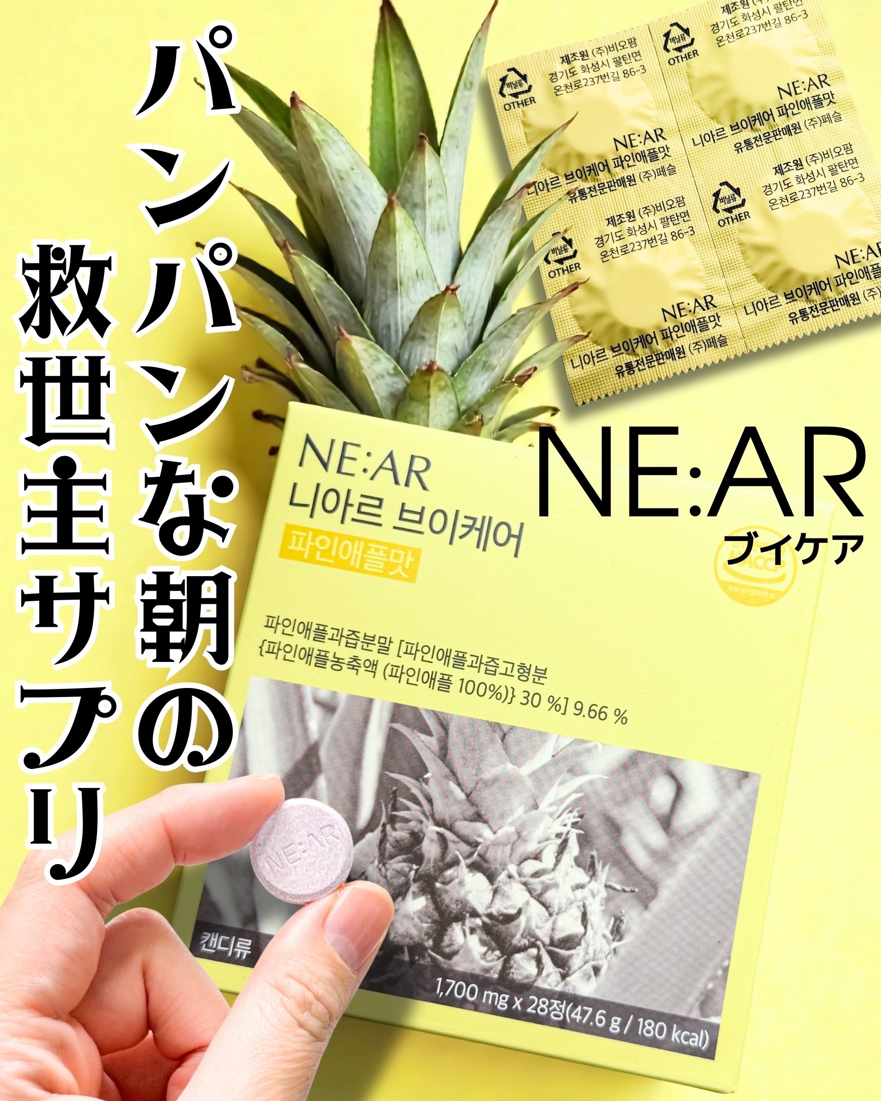 ニアル　Vケア/NE:AR/美容サプリメントを使ったクチコミ（1枚目）