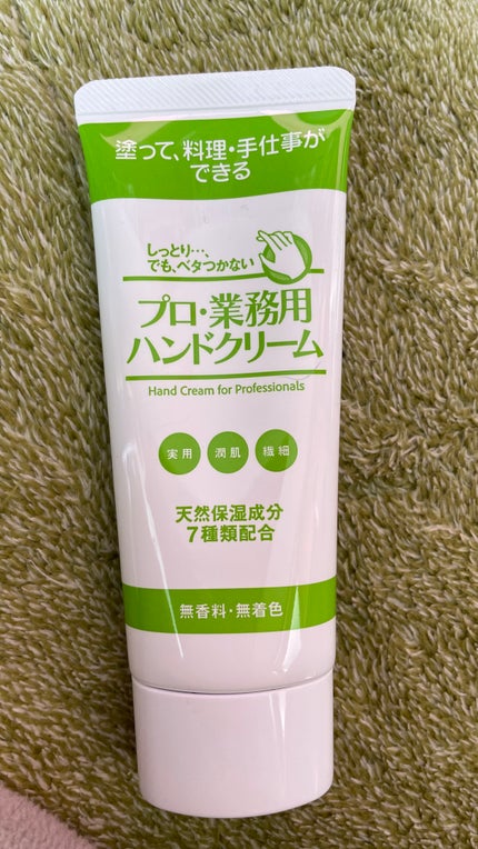 プロ・業務用 ハンドクリーム 無香料/プロ・業務用/ハンドクリームを使ったクチコミ(1枚目)