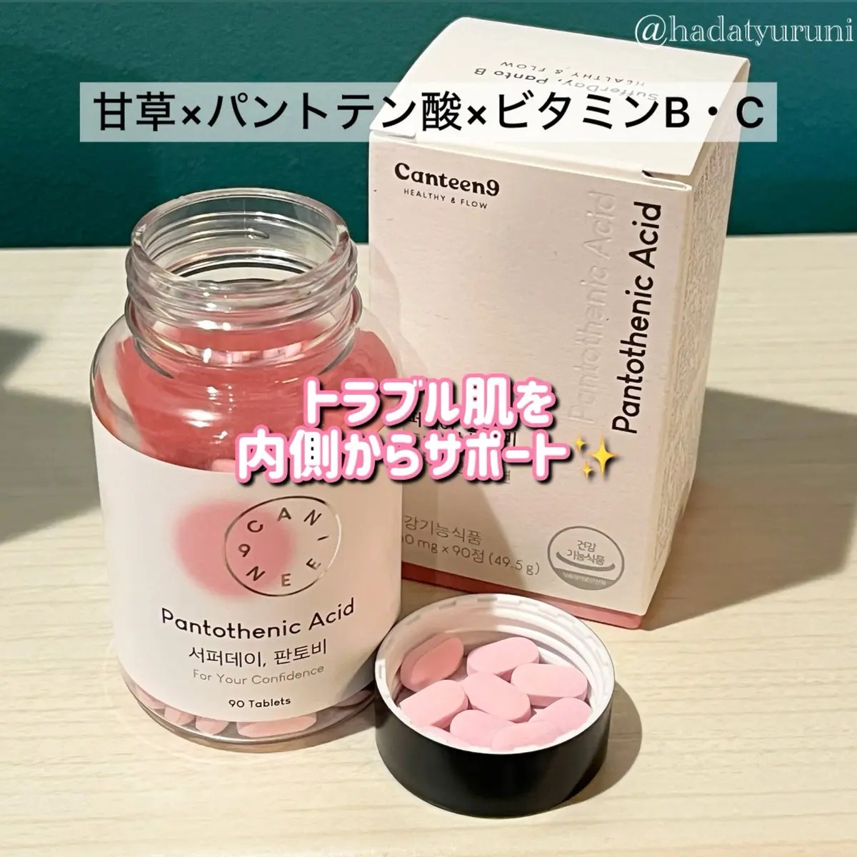 サファーデイパントビー/canteen9/美容サプリメントを使ったクチコミ（2枚目）