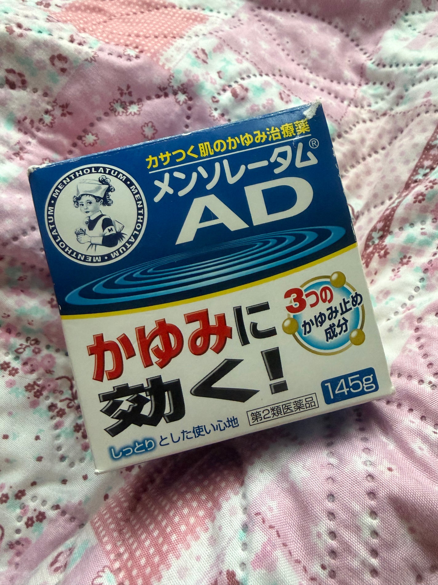 メンソレータムADクリームm(医薬品)/メンソレータムAD/その他を使ったクチコミ(1枚目)