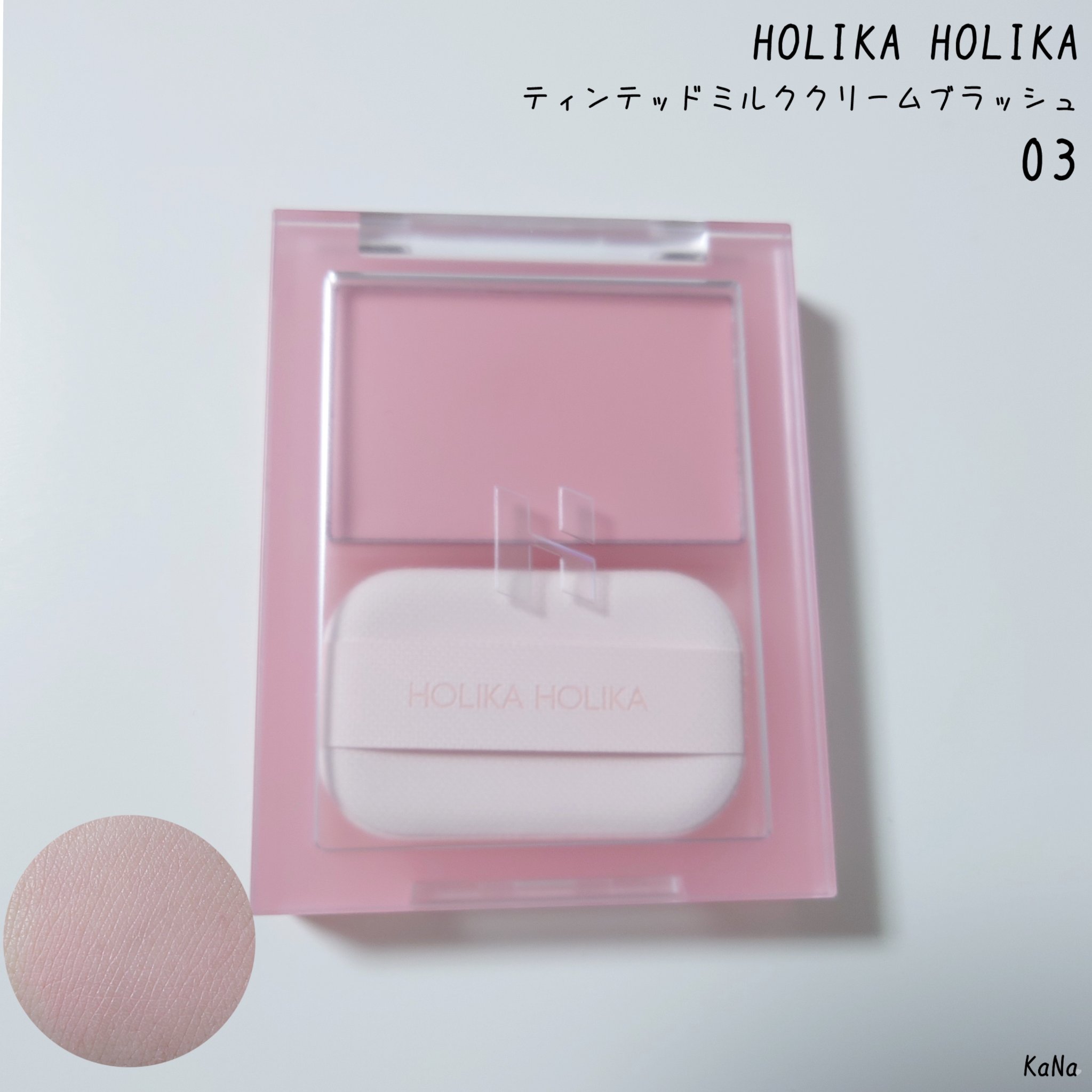 ティンテッドミルククリームブラッシュ  03 ヘイバニー(Hey Bunny)/HOLIKA HOLIKA/ジェル・クリームチークを使ったクチコミ（1枚目）