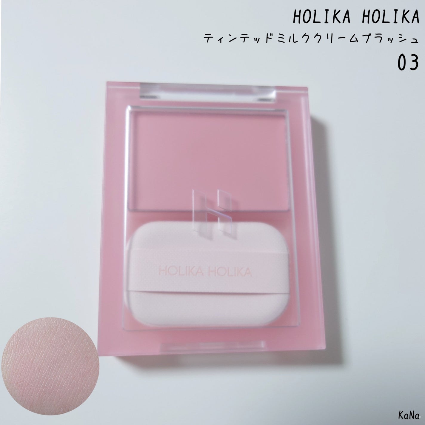 ティンテッドミルククリームブラッシュ /HOLIKA HOLIKA/ジェル・クリームチークを使ったクチコミ(1枚目)