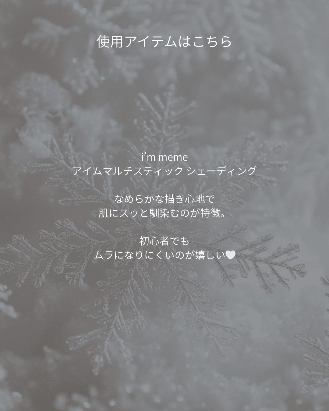 アイムマルチスティック デュアル/i’m meme/シェーディングを使ったクチコミ（3枚目）