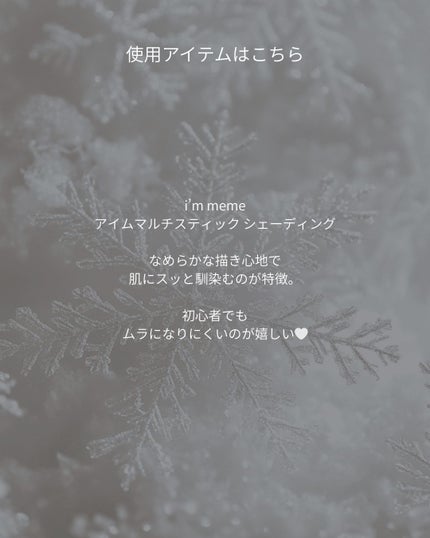 アイムマルチスティック デュアル/i’m meme/シェーディングを使ったクチコミ(3枚目)