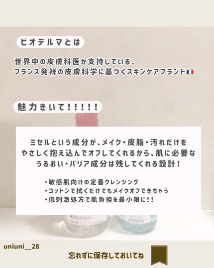 サンシビオ エイチツーオー D/ビオデルマ/クレンジングウォーターを使ったクチコミ(2枚目)