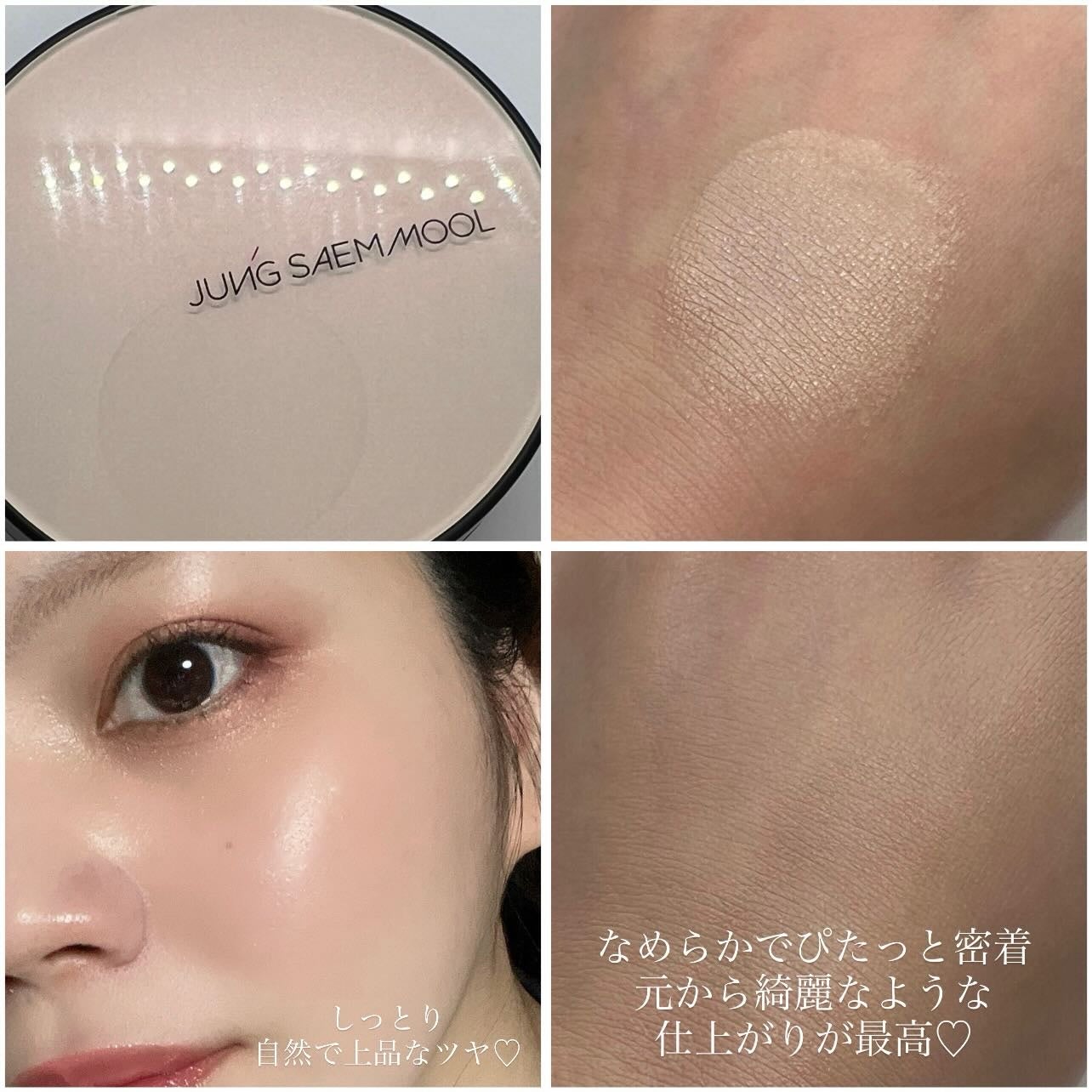 エッセンシャル スキン ヌーダー クッション/JUNG SAEM MOOL/クッションファンデーションを使ったクチコミ(3枚目)