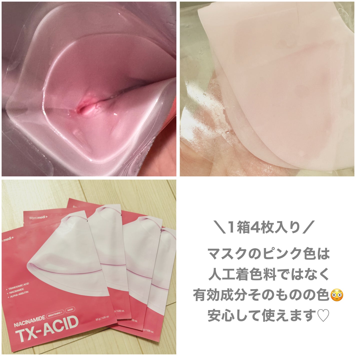 TXAナイアシンアミド ブライトニングマスク/from medi+/シートマスク・パックを使ったクチコミ(2枚目)