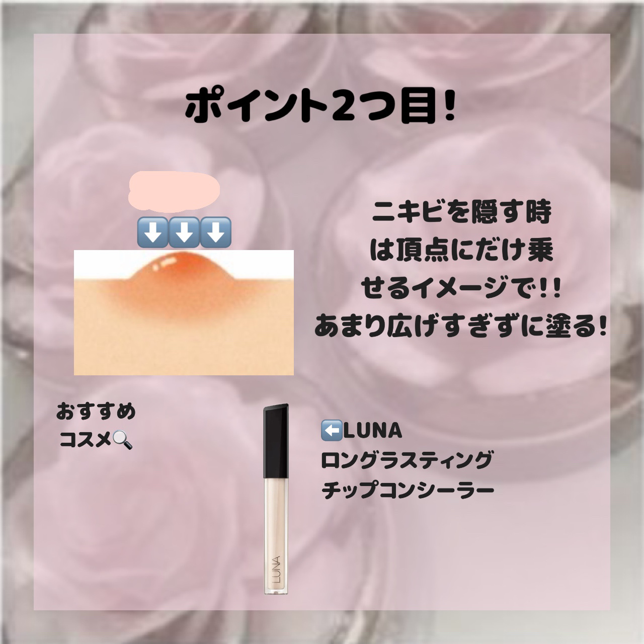 ロングラスティングチップコンシーラー/LUNA/リキッドコンシーラーを使ったクチコミ（3枚目）