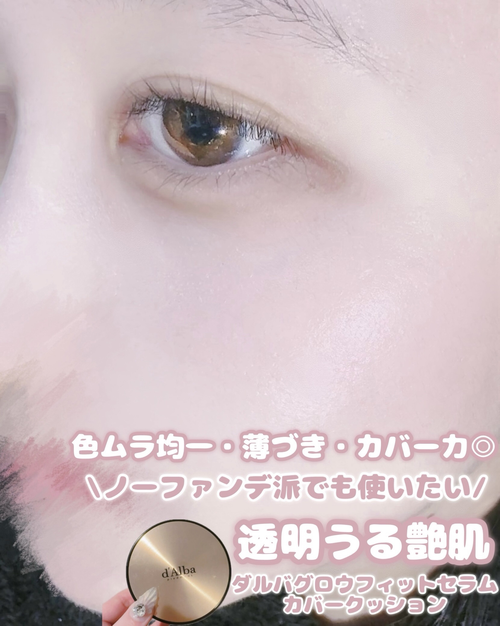 グロウフィットセラムカバークッション/ダルバ/クッションファンデーションを使ったクチコミ（1枚目）