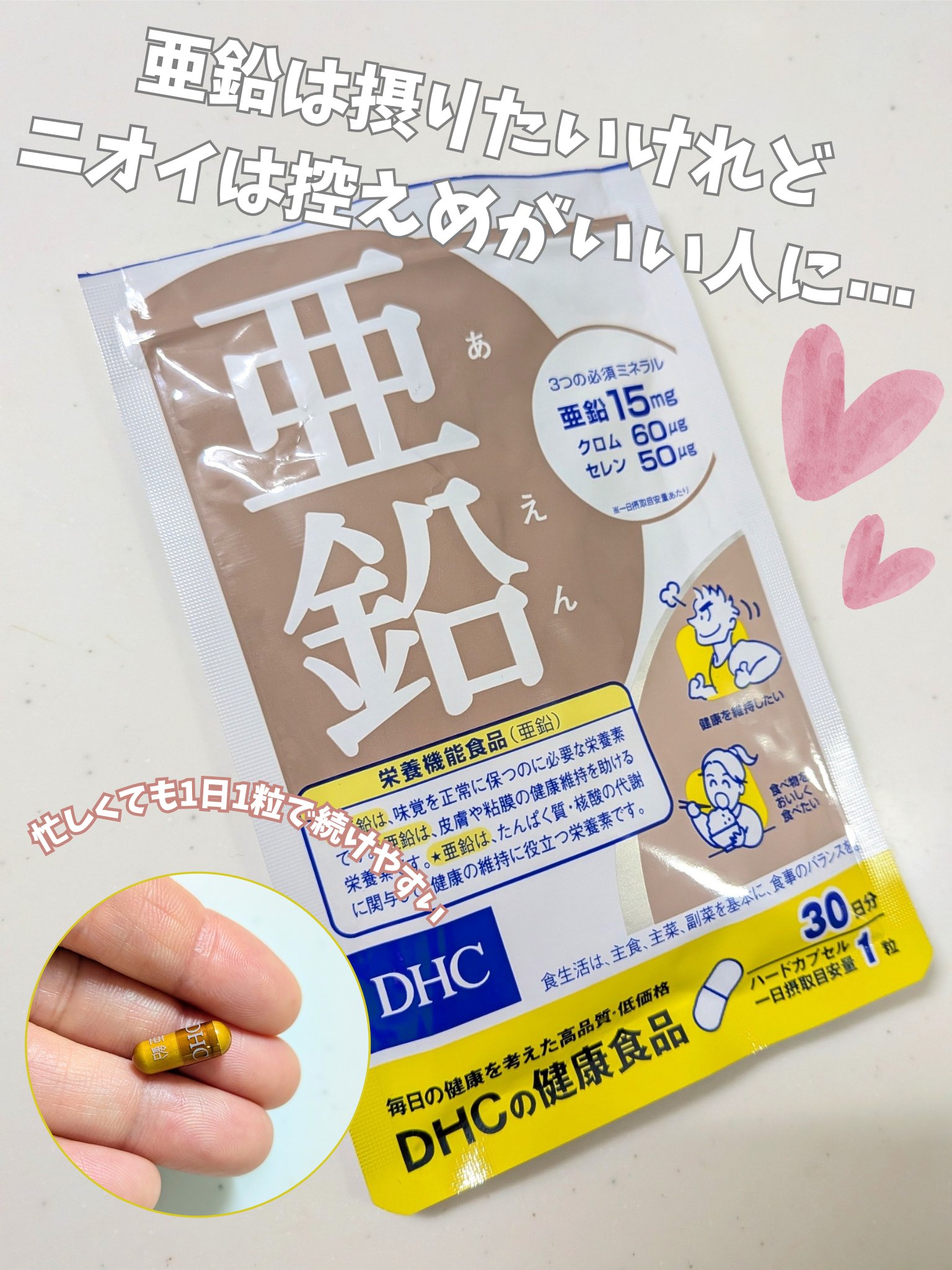 DHC 亜鉛/DHC/健康サプリメントを使ったクチコミ（1枚目）