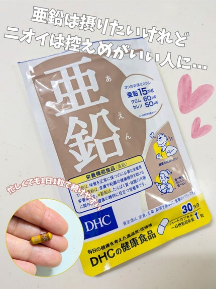 DHC 亜鉛/DHC/健康サプリメントを使ったクチコミ(1枚目)