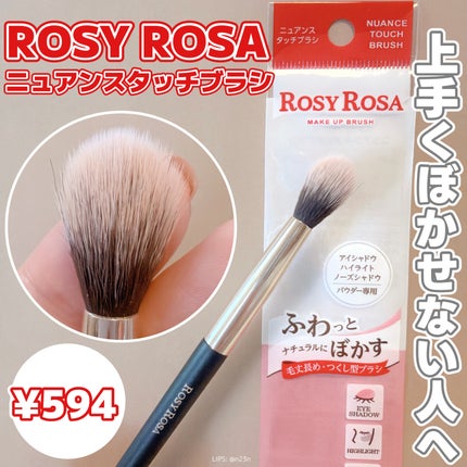 ニュアンスタッチブラシ/ロージーローザ/メイクブラシを使ったクチコミ(1枚目)