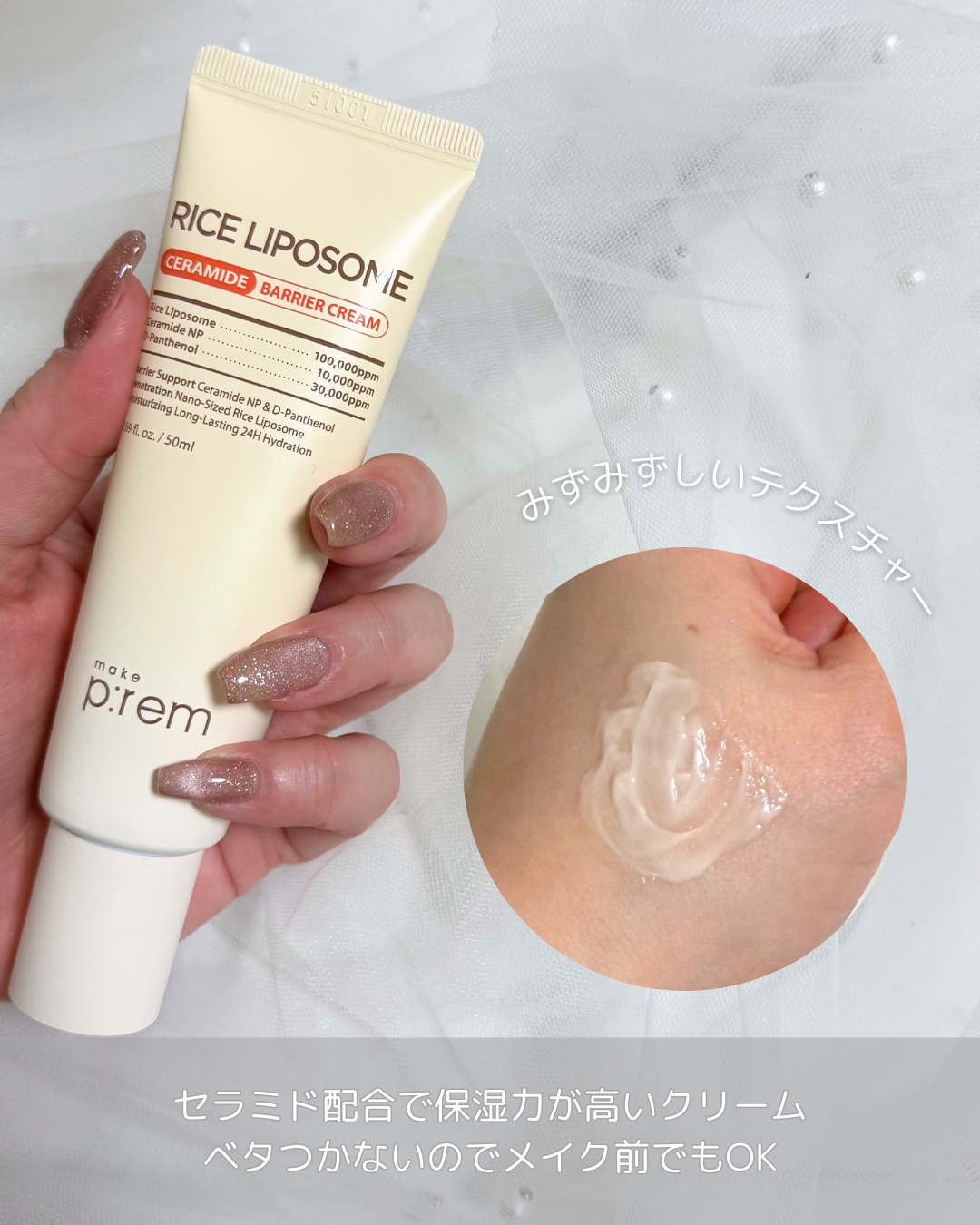 ライスリポソームパンテノールモイスチャートナー/make prem/化粧水を使ったクチコミ（3枚目）
