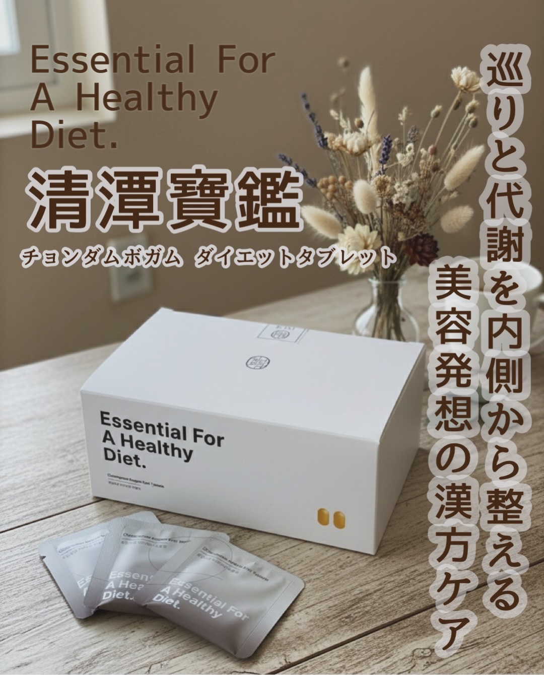 清潭保感タブレット/清潭保感/健康サプリメントを使ったクチコミ（1枚目）