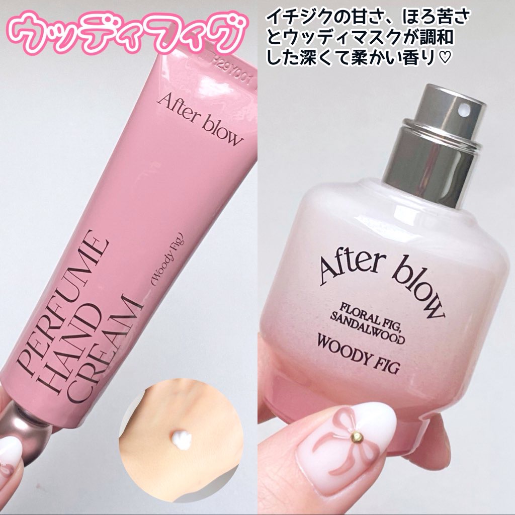  パフューム ハンドクリーム/After blow/ハンドクリームを使ったクチコミ（2枚目）