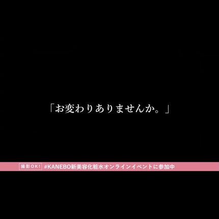 カネボウ ジェネレイティング エッセンシャルズ/KANEBO/化粧水を使ったクチコミ(5枚目)