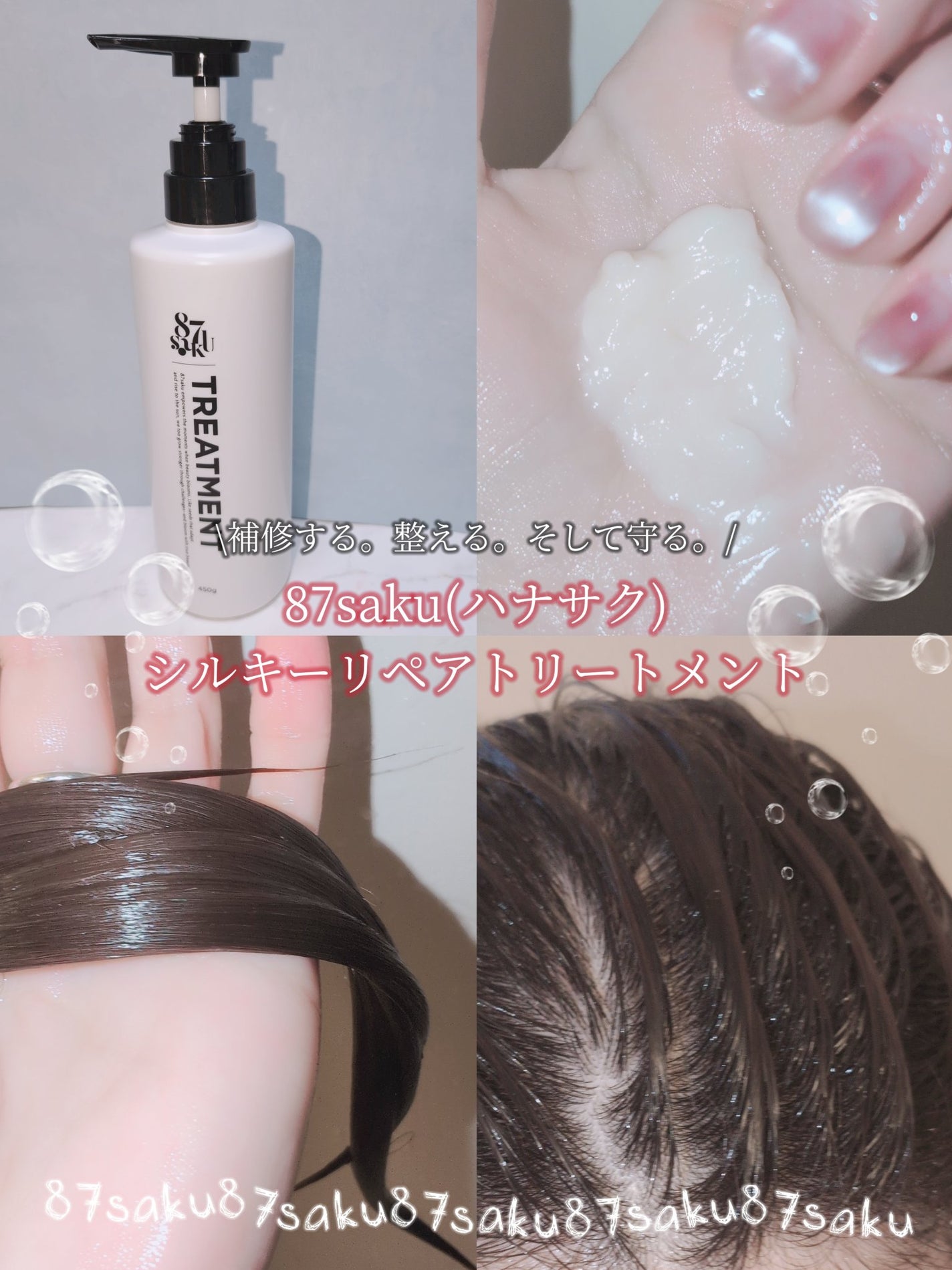 87saku ハナサク シルキーリペア シャンプー/トリートメント/87saku/市販シャンプーを使ったクチコミ(4枚目)